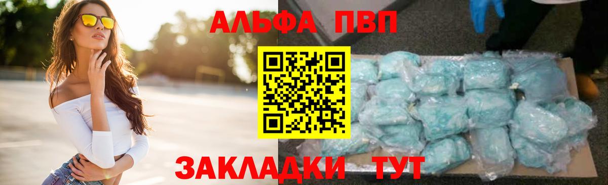 A-PVP кристаллы  Вход с VPN  где найти наркотики  A-PVP мука  Альфа ПВП  Калач-на-Дону  A PVP СК 