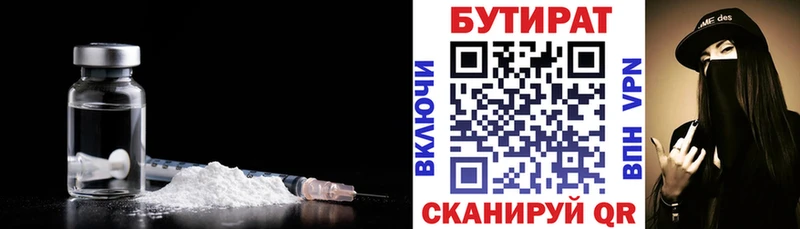 БУТИРАТ 99%  купить  цена  это клад  Калач-на-Дону 