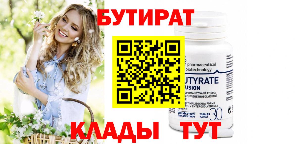 Бутират бутандиол Калач-на-Дону