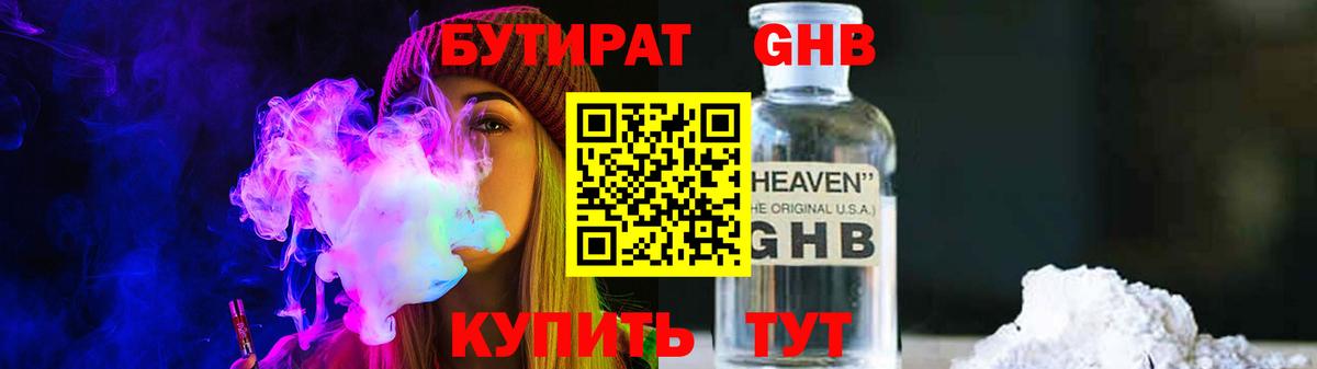 Калач-на-Дону  Бутират GHB  Вход с VPN 