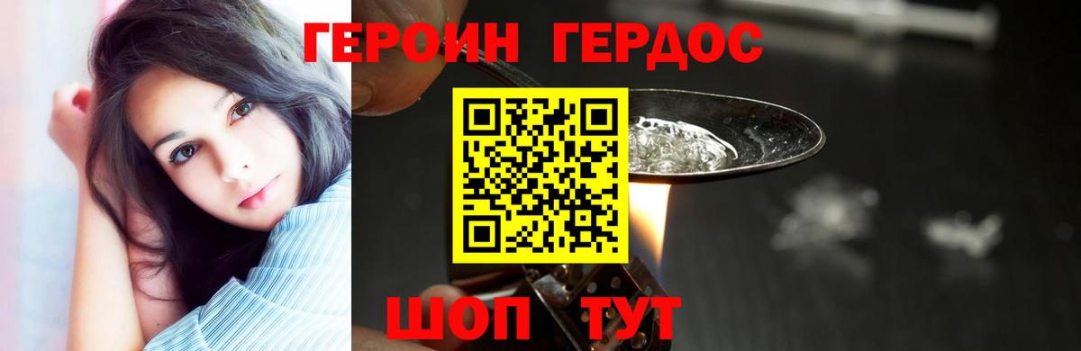 ГЕРОИН Heroin Калач-на-Дону