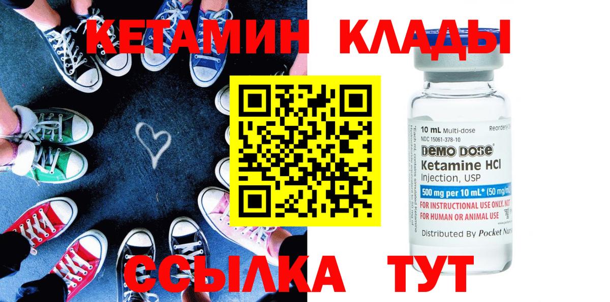 Кетамин VHQ Калач-на-Дону