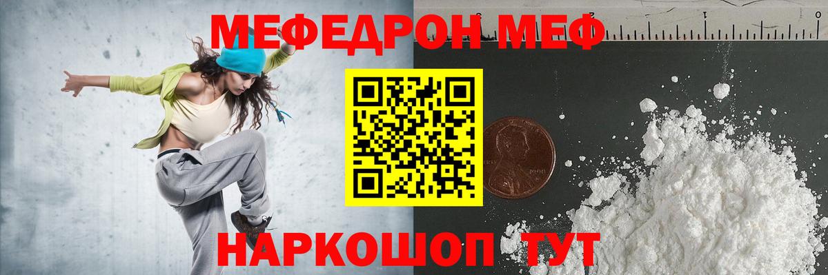 МЕФ mephedrone  МЯУ-МЯУ кристаллы  МЯУ-МЯУ  Вход с VPN  Калач-на-Дону 