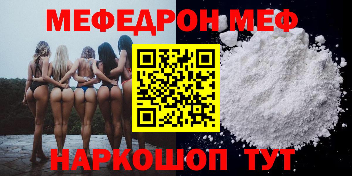Меф мяу мяу мука Калач-на-Дону