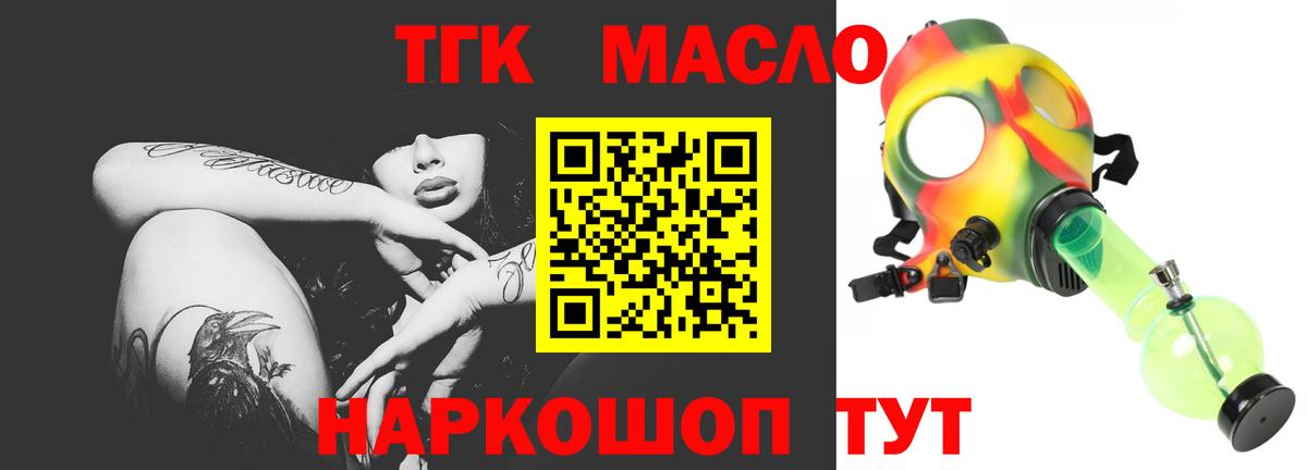 хочу   ТГК гашишное масло  Вход с VPN  Калач-на-Дону 